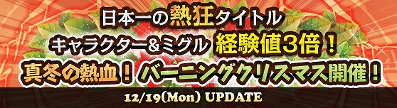 グランドファンタジア、はじめるなら今！経験値3倍イベント開催＆クリスマス期間限定イベントも登場の画像