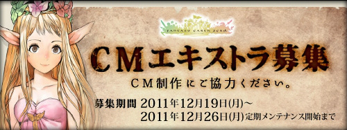 ファンタジーアース ゼロ、2012年1月にワールド統合実施決定！白銀に輝く武器11種や防具6種が新たにヴィラーノルーレットに登場の画像
