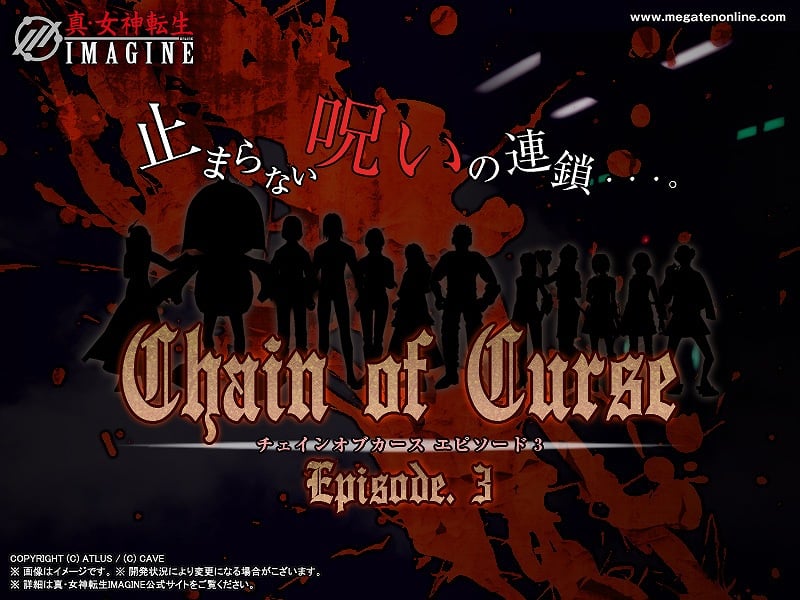 真・女神転生IMAGINE、「Chain of Curse」が遂に再始動！最新エピソード本日実装の画像