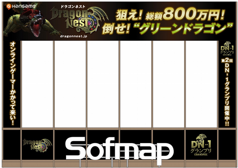ドラゴンネスト、DN-1グランプリ開催！本日大型アップデート実装＆クリスマスイベント情報や秋葉原ソフマップでのキャンペーンもの画像