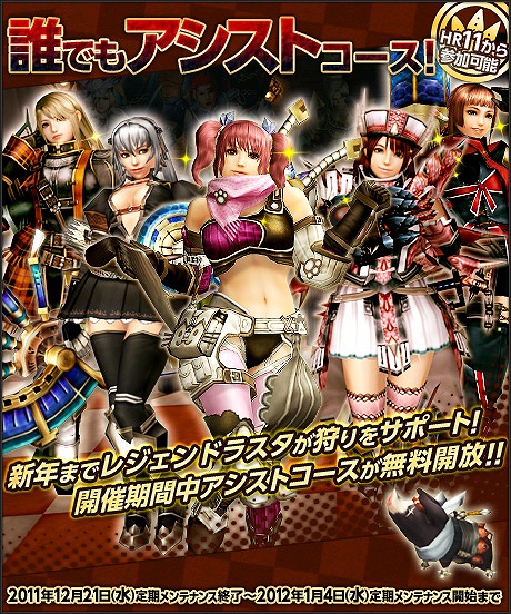 モンスターハンター フロンティア オンライン、「メゼポルタ迎春祭」第1弾が開幕！「誰でもアシストコース」実施の画像