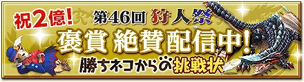 モンスターハンター フロンティア オンライン、「メゼポルタ迎春祭」第1弾が開幕！「誰でもアシストコース」実施の画像