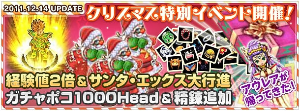 ゼネピックオンライン、クリスマス特別イベント開催！サンタ・エックス大行進＆経験値2倍イベントもの画像