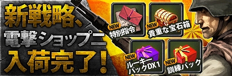 TheWAR2、第二次大戦の英雄登場！＆電撃ショップに新戦略入荷完了の画像