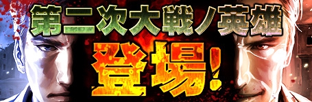 TheWAR2、第二次大戦の英雄登場！＆電撃ショップに新戦略入荷完了の画像