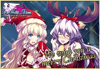 ル・シエル・ブルー、本日よりクリスマスイベント第2弾スタート！12月24日からはGMイベントも開催の画像