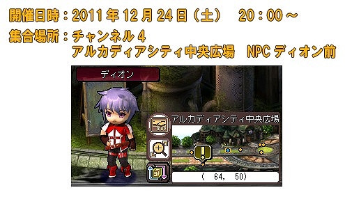 ル・シエル・ブルー、本日よりクリスマスイベント第2弾スタート！12月24日からはGMイベントも開催の画像