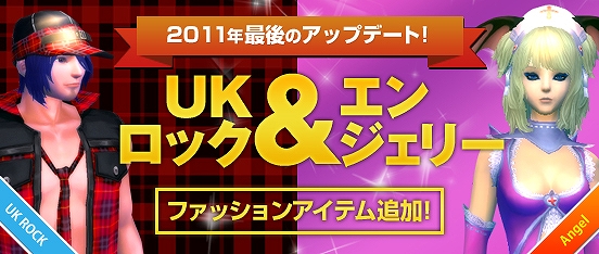 パーフェクトワールド、12月の新ファッション実装とくじアイテム販売＆「ミスエルフコンテスト」開催中の画像