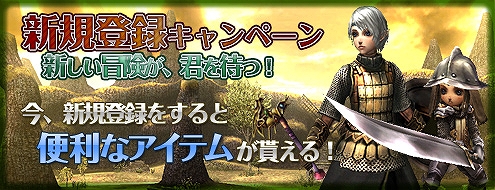 パンドラサーガ、経験値取得量が増加する「新鋭のマント」がもらえる新規登録キャンペーン実施！新装備3種類も登場の画像
