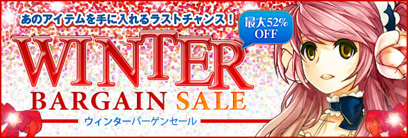 タルタロス、新くじアイテム「1月の幸運箱」販売開始！お得なオータムバーゲンセールも実施の画像