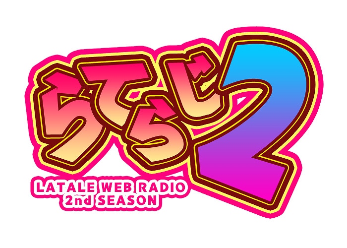 トキメキファンタジー ラテール、インターネットラジオ「らてらじ2」第2回本日公開！ 大型アップデートの裏情報を榊原ゆいさんとチェックしようの画像