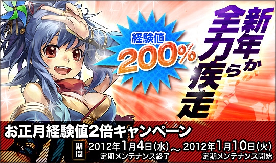 ラグナロクオンライン、新年はいきなり全力ダッシュ！経験値200％アップキャンペーンを開催の画像