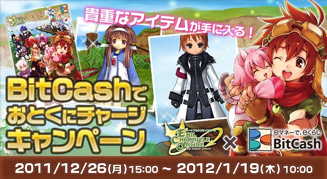 エミル・クロニクル・オンライン、「BitCashでおトクにチャージキャンペーン」開催！新イベント「アルマたちと絆の樹」スタート＆新たなユニオンペットが登場の画像