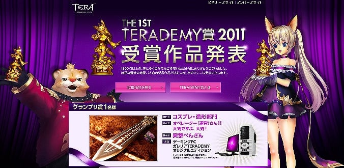 TERA、創作作品1500作品以上の投稿作品から大賞決定！「TERADEMY賞2011」グランプリ作品発表の画像