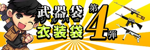 ペーパーマン、12月28日より衣装袋（A04）＆武器袋S（S04）販売開始！日替わりログインイベントも実施の画像