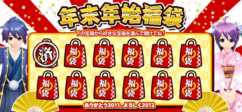 メビウスオンライン、お正月にぴったりな衣装が登場！さらに年末年始イベント「年末年始☆福袋」も開催の画像