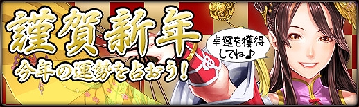 三国群英伝ONLINE2、お年玉企画や賽銭箱が登場する「謹賀新年！お正月イベント」開催の画像