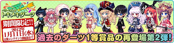 トキメキファンタジー ラテール、「年末年始はラテール！」イベント開催＆福袋第2弾が登場の画像
