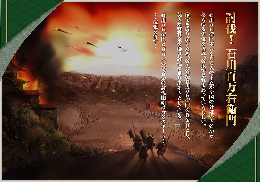 THE SHOGUN、明日新武将カード追加！さらに全員で協力して討伐するお正月イベント「討伐！石川百万右衛門」もスタートの画像