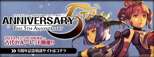 ファンタジーアースゼロ、古の装備が登場する「古代のルーレット」を12月26日より期間限定で実装！太古の砦が表現された新マップが登場するイベントも開始の画像