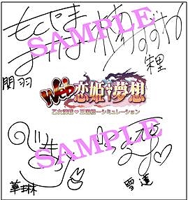 Web恋姫†夢想、ニコニコ生放送にて公式生放送を12月27日22時より配信！生放送記念キャンペーンも開催の画像