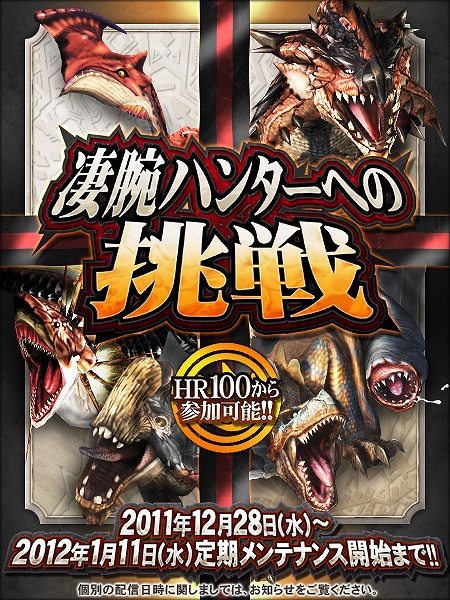 モンスターハンター フロンティア オンライン、「メゼポルタ迎春祭」第2弾！「「2012 年 狩り初め」でオリジナル武器「羽子板ハンマー」が入手可能の画像