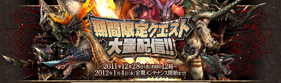 モンスターハンター フロンティア オンライン、「メゼポルタ迎春祭」第2弾！「「2012 年 狩り初め」でオリジナル武器「羽子板ハンマー」が入手可能の画像