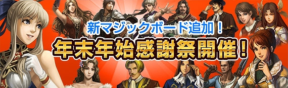 黄金のアレグリア カードウォーズ、年納めに新マジックボード追加！年末感謝祭開催の画像