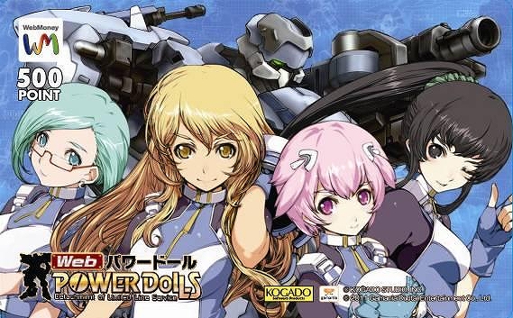 Web パワードール、2012年1月4日より正式サービス開始！記念キャンペーンも同時開催決定の画像