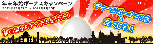 ドラゴンクルセイド2、三が日も休んでられない！年末年始ボーナスキャンペーン開催の画像