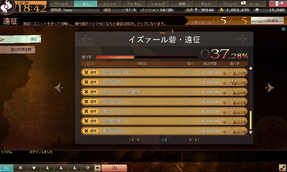 シュヴァリエ サーガ タクティクス、英雄ユニット第二弾「英雄ロビン・フッド」登場の画像