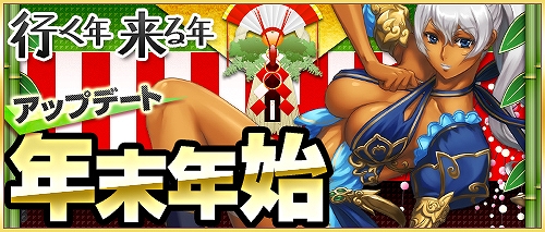 ソードオブリベリオン、「お正月」にちなんだ数々の期間限定イベントを実施＆連続天門クエスト「天門編年史」に新ストーリー「称雄」が登場の画像