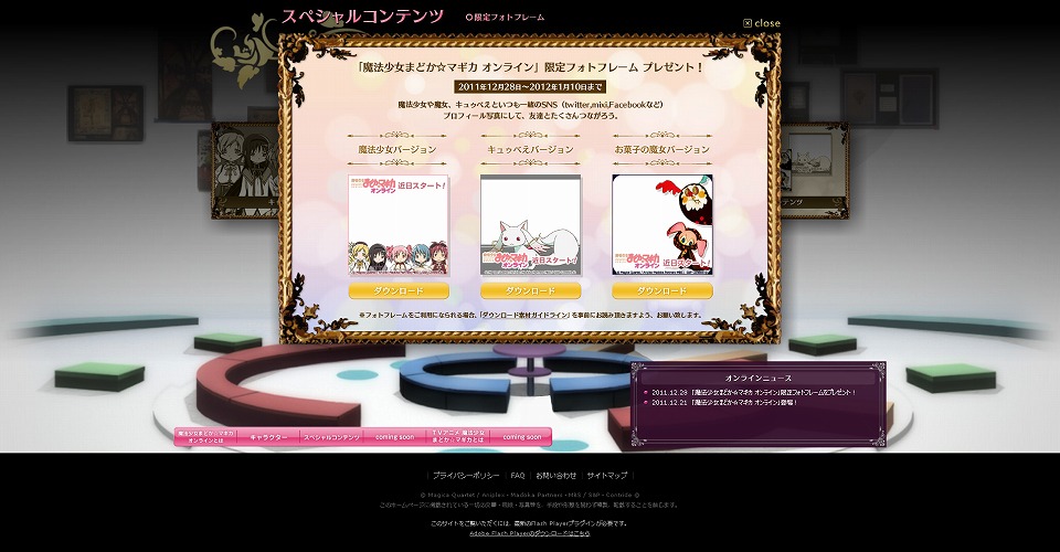 ちょっと早いお年玉！「魔法少女まどか☆マギカ オンライン」限定フォトフレームをプレゼントの画像