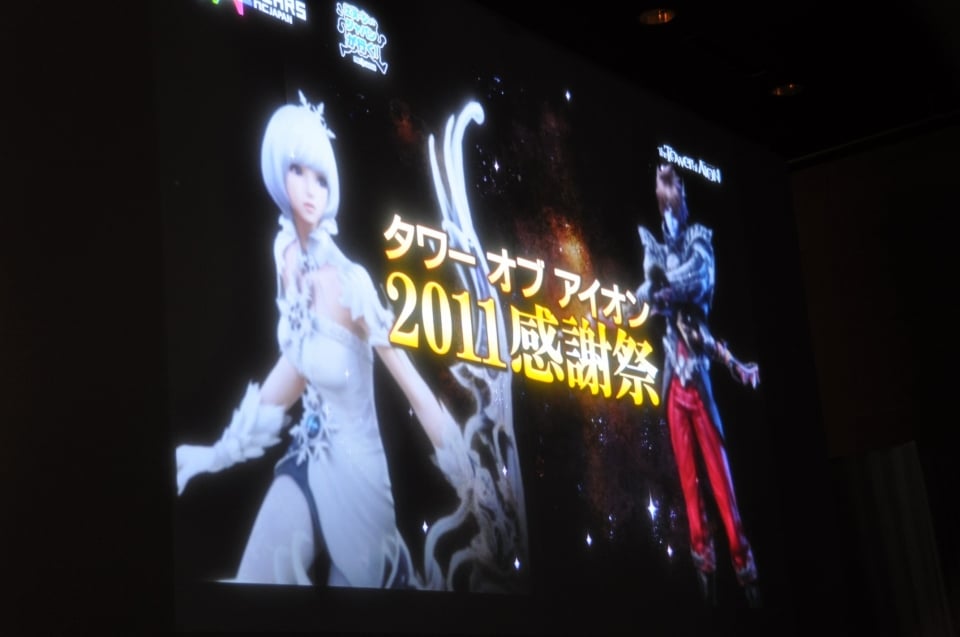 【NC Japan 10周年感謝祭】MCタナベのスペシャルライヴに始まり3.0アップデート情報やライブサーバーとの連動アトラクションなど盛りだくさん！タワー オブ アイオン感謝祭レポの画像