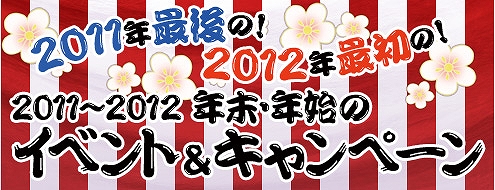 パンドラサーガ、お餅を集めてモンスターを倒して限定アイテムもGET！「年末・年始イベント」開催の画像