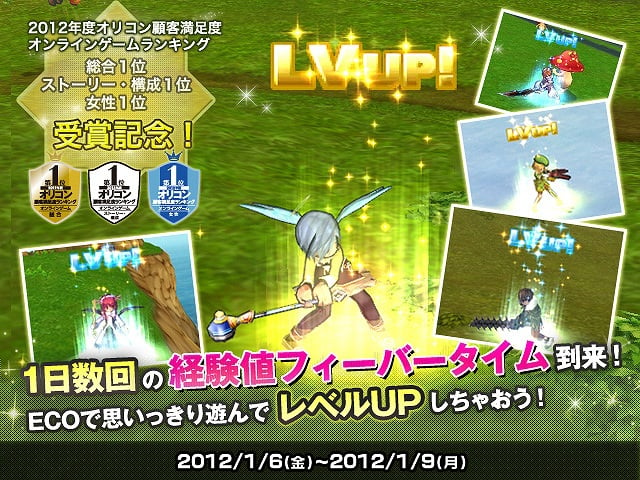 エミル・クロニクル・オンライン、最大3倍の経験値フィーバータイム開催！ECOくじ「チェック＆ウィング」の発売を開始の画像