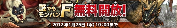 モンスターハンター フロンティア オンライン、12大キャンペーン＆イベント「メゼポルタ迎春祭」開催中！1月11日より「誰でもモンハンF 無料開放」を開始の画像