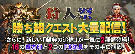 モンスターハンター フロンティア オンライン、12大キャンペーン＆イベント「メゼポルタ迎春祭」開催中！1月11日より「誰でもモンハンF 無料開放」を開始の画像