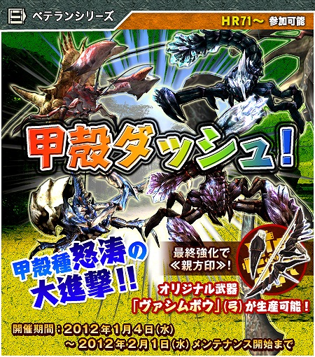 モンスターハンター フロンティア オンライン、12大キャンペーン＆イベント「メゼポルタ迎春祭」開催中！1月11日より「誰でもモンハンF 無料開放」を開始の画像