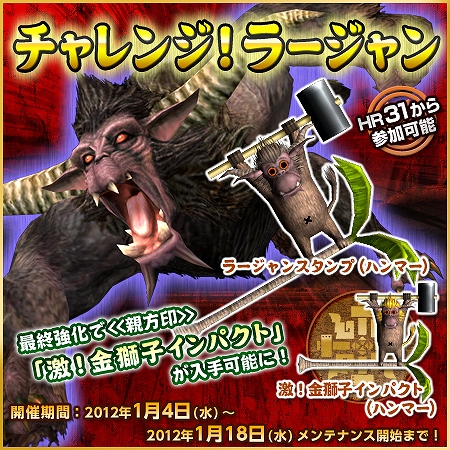 モンスターハンター フロンティア オンライン、12大キャンペーン＆イベント「メゼポルタ迎春祭」開催中！1月11日より「誰でもモンハンF 無料開放」を開始の画像