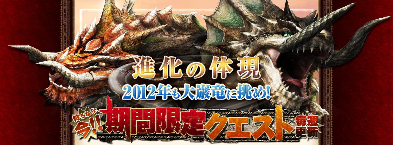 モンスターハンター フロンティア オンライン、12大キャンペーン＆イベント「メゼポルタ迎春祭」開催中！1月11日より「誰でもモンハンF 無料開放」を開始の画像