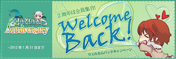 タルタロス、正式サービス2周年を記念した「2nd Anniversary」特設サイトを公開の画像