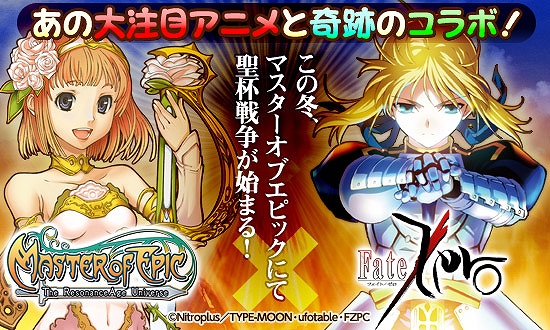 マスター・オブ・エピック、TVアニメ「Fate/Zero」コラボレーション企画第3弾スタート！「衛宮切嗣装備セット」などが登場の画像