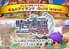 晴空物語、特設サイトにて「ギルドアイランド」公開！「メイド服CP」「執事服CP」を販売開始