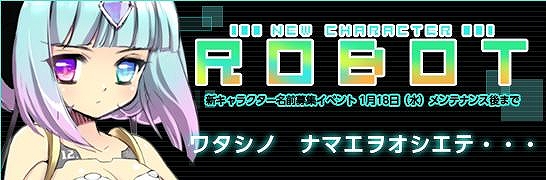 ペーパーマン、新女性キャラクターの名前募集開始！ゲーム内アイテムがゲットできる日替わりログインイベント開催の画像