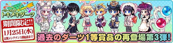 トキメキファンタジーラテール、福袋第3弾が登場！さらに「ジエンディアのもちもち祭り」開催の画像