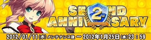 ル・シエル・ブルー、2周年記念イベント開催！お得なログインキャンペーンもスタートの画像