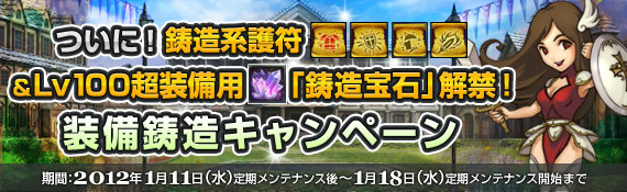 黄金のアレグリア カードウォーズ、鋳造系護符＆Lv100超装備用鋳造宝石解禁！装備鋳造キャンペーン開催の画像