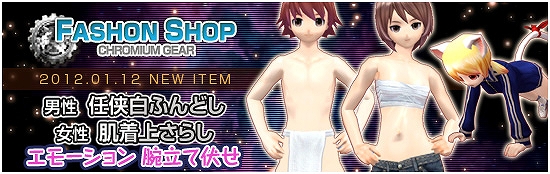 メビウスオンライン、新衣装や新エモーション「腕立て伏せ」登場！さらに新ステージや期間限定ステージ実装の画像