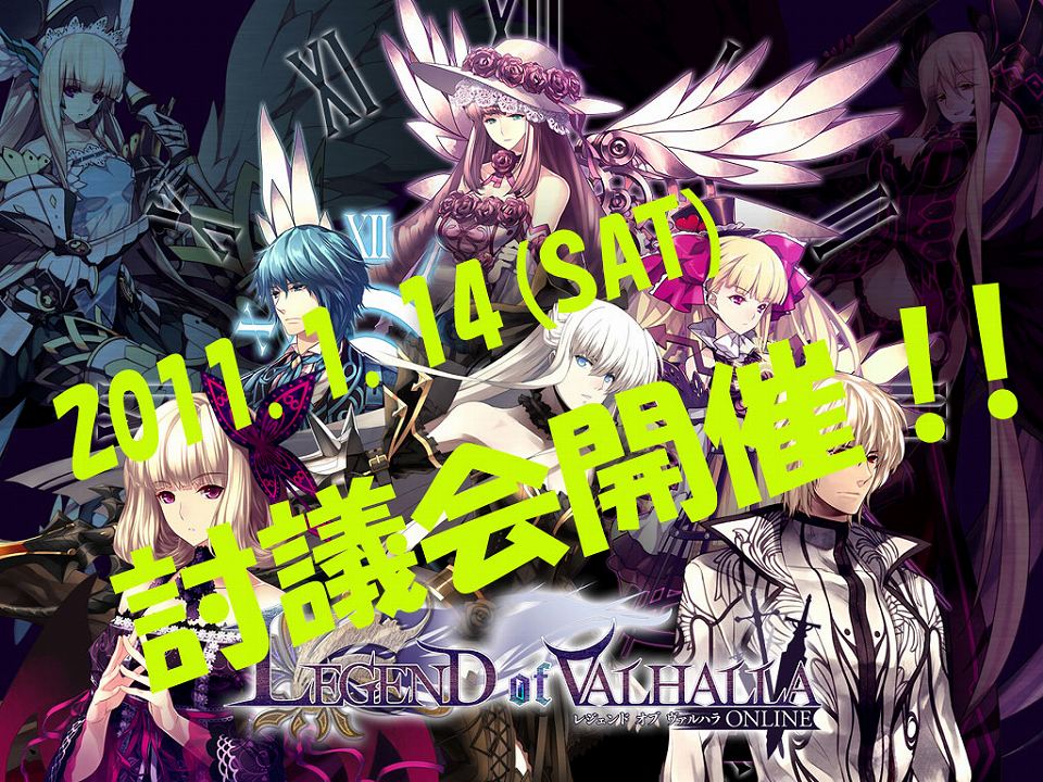 レジェンド オブ ヴァルハラ、1月14日に「ゲーム内討論会」開催決定！アイテムモールに新作「フェアリークラン エル」が登場の画像